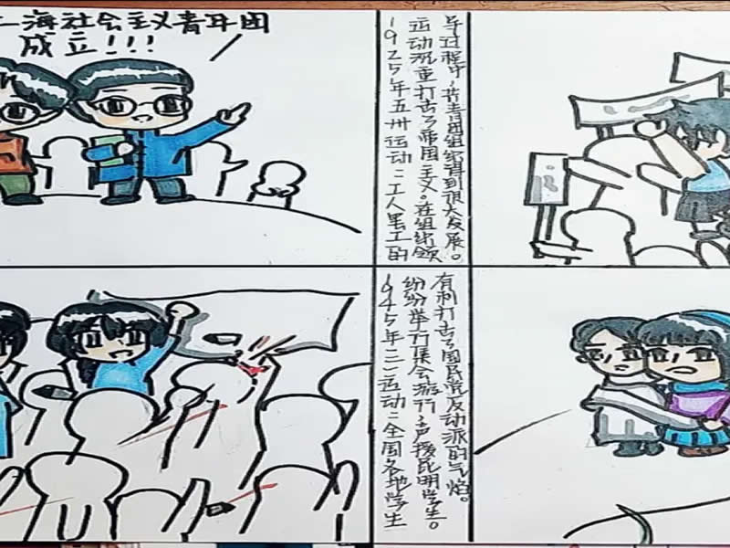 best365体育官网登录入口庆祝中国共产主义青年团建团100周年系列篇章之青春心向党·建功新时代四格漫画活动