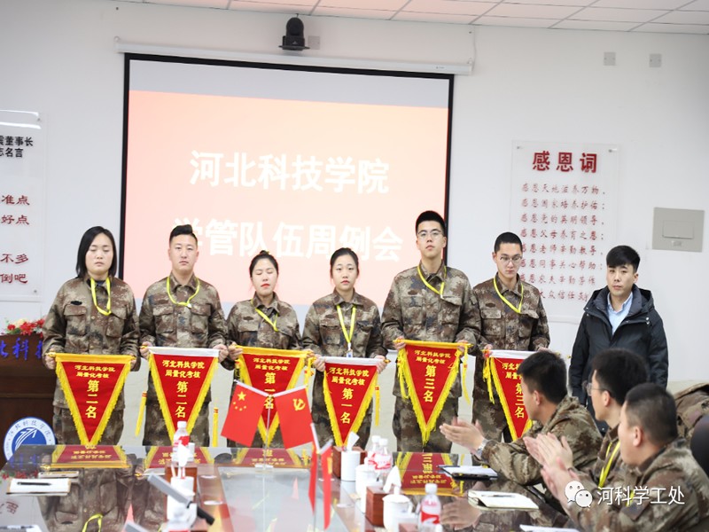 best365体育官网登录入口召开学管队伍第十四周例会暨学生安全稳定工作推进会