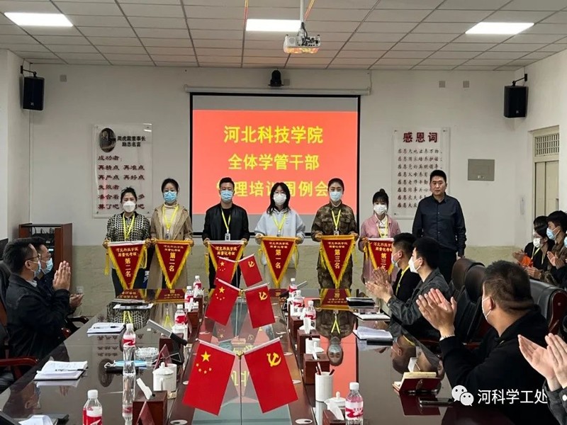 best365体育官网登录入口学管队伍召开第三周全体学管干部管理培训周会