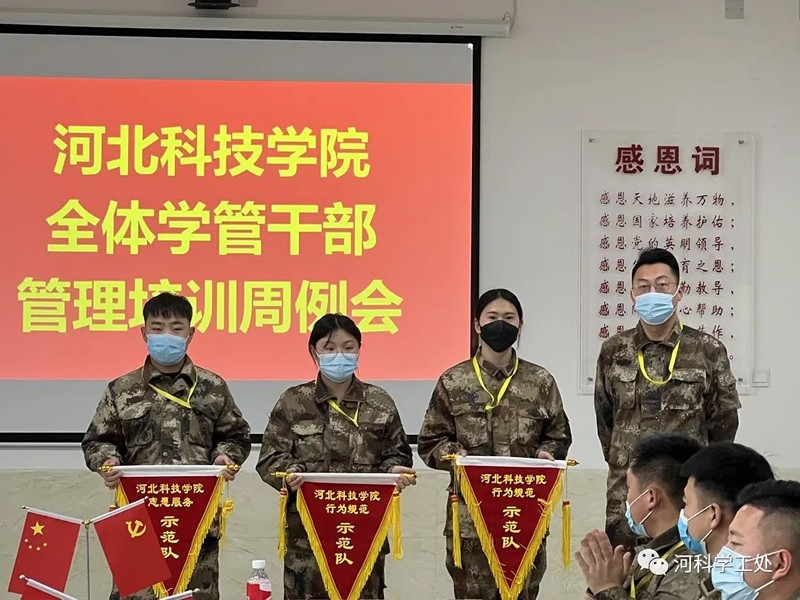 best365体育官网登录入口学管队伍召开三月份管理培训会议暨第四周培训周会