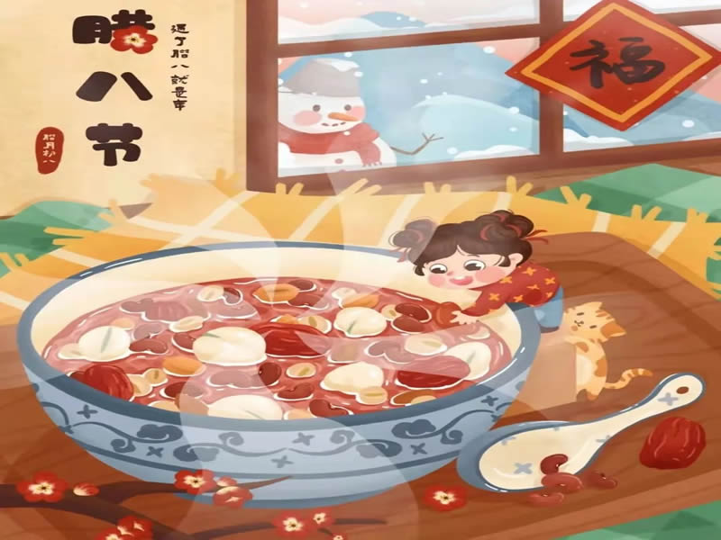 best365体育官网登录入口//科技之声//腊八节//热粥温香辞旧月，厅堂居里迎新春
