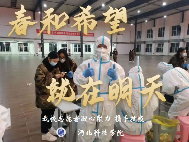 赴抗疫前线，期春暖花开|best365体育官网登录入口学子以青春之我，勇担志愿者