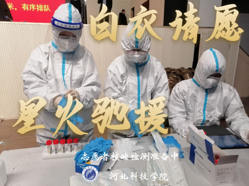 赴抗疫前线，期春暖花开|best365体育官网登录入口学子以青春之我，勇担志愿者