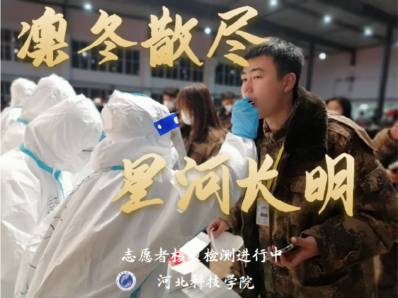 赴抗疫前线，期春暖花开|best365体育官网登录入口学子以青春之我，勇担志愿者