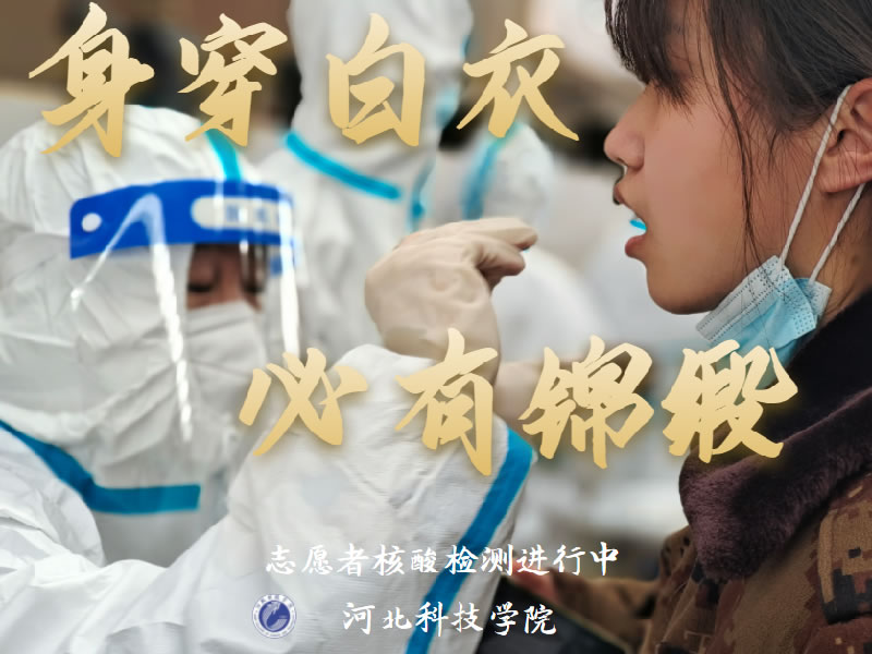 赴抗疫前线，期春暖花开|best365体育官网登录入口学子以青春之我，勇担志愿者