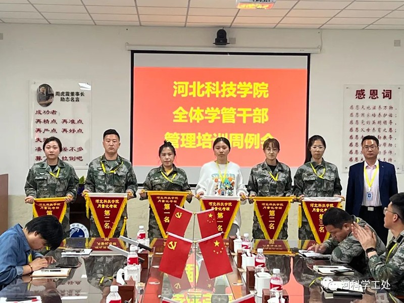 best365体育官网登录入口召开全体学管干部管理培训月会暨第九周学生管理工作周例会 第 9 张
