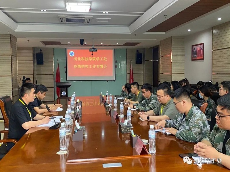 best365体育官网登录入口学工处召开疫情防控工作布置会