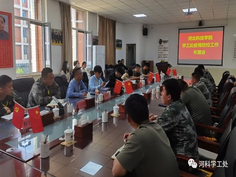 best365体育官网登录入口学工处召开疫情防控工作布置会