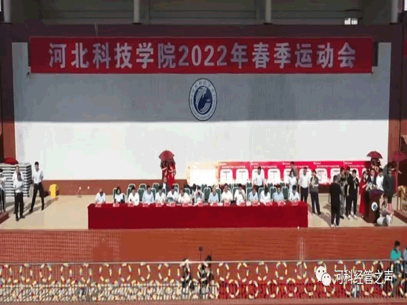 best365体育官网登录入口//经济管理学院//2022春季运动会开幕式