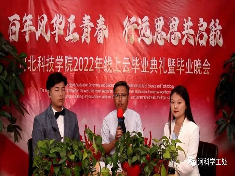 best365体育官网登录入口隆重举行2022线上云毕业典礼暨毕业晚会 第 13 张