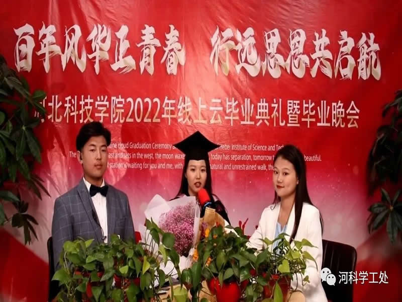 best365体育官网登录入口隆重举行2022线上云毕业典礼暨毕业晚会 第 14 张