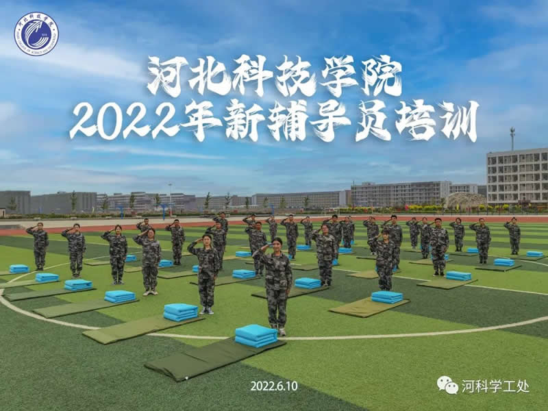 我院2022年暑期学管干部军事训练考核暨成果汇报