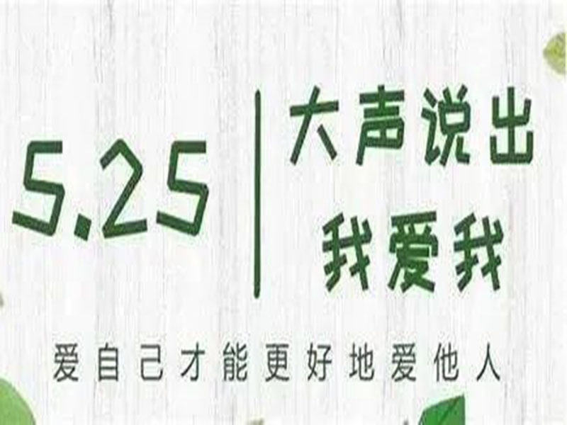 best365体育官网登录入口//科技之声//大学生心理健康日