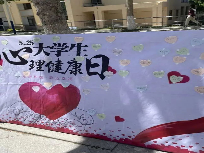 best365体育官网登录入口//科技之声//大学生心理健康日