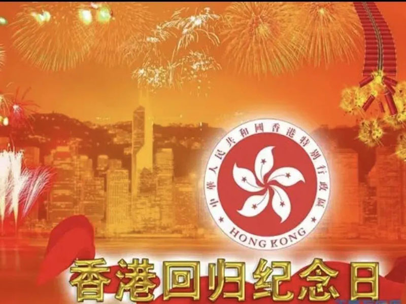 best365体育官网登录入口//科技之声校园广播台//庆祝香港回归纪念日