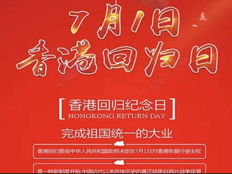 best365体育官网登录入口//科技之声校园广播台//庆祝香港回归纪念日