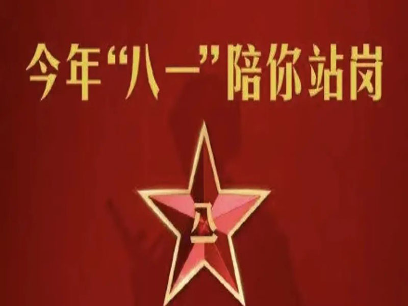 best365体育官网登录入口||科技之声校园广播台||建军95周年