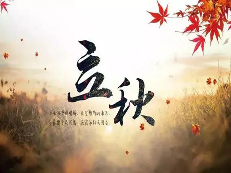 best365体育官网登录入口||科技之声校园广播台||立秋||凉风自西来，一夜藏秋意！