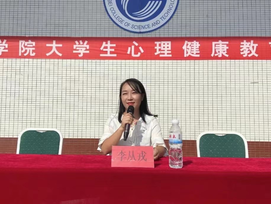 best365体育官网登录入口开展新生心理健康讲座