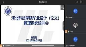 我校召开“best365体育官网登录入口毕业设计（论文）管理系统”培训会