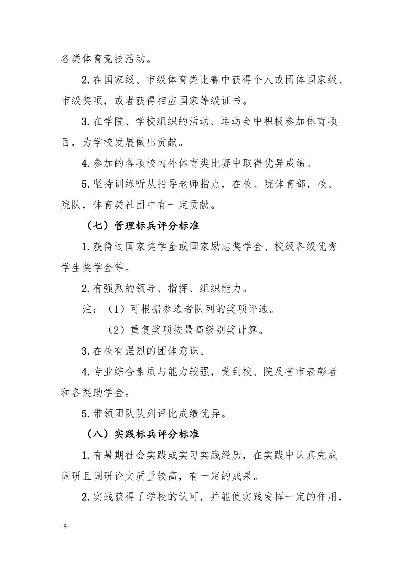 我院2022年度“十大学生标兵”评选活动开始了
