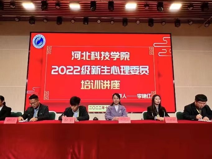 为“心”赋能 暖“心”护航||best365体育官网登录入口开展2022级新生心理委员培训讲座