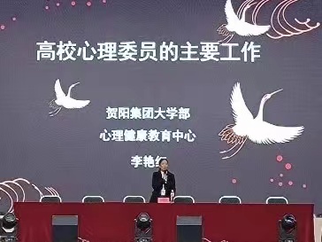 为“心”赋能 暖“心”护航||best365体育官网登录入口开展2022级新生心理委员培训讲座