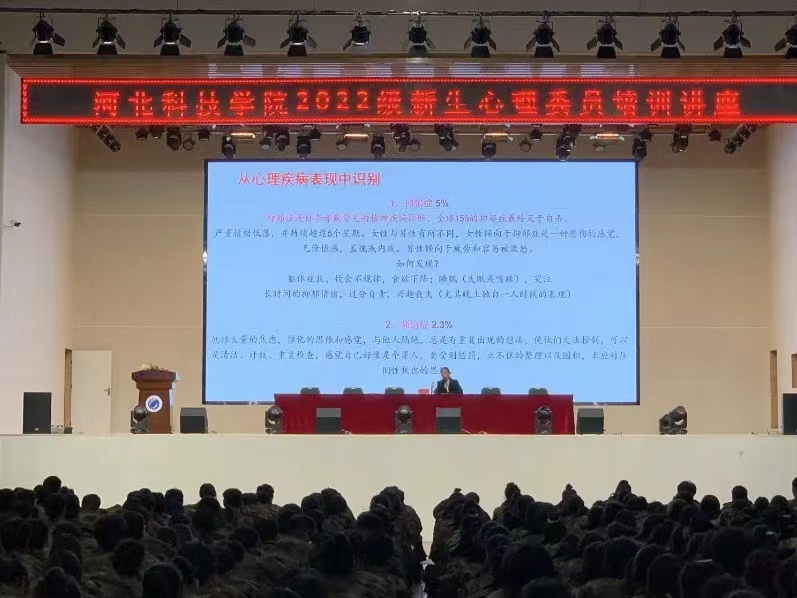 为“心”赋能 暖“心”护航||best365体育官网登录入口开展2022级新生心理委员培训讲座