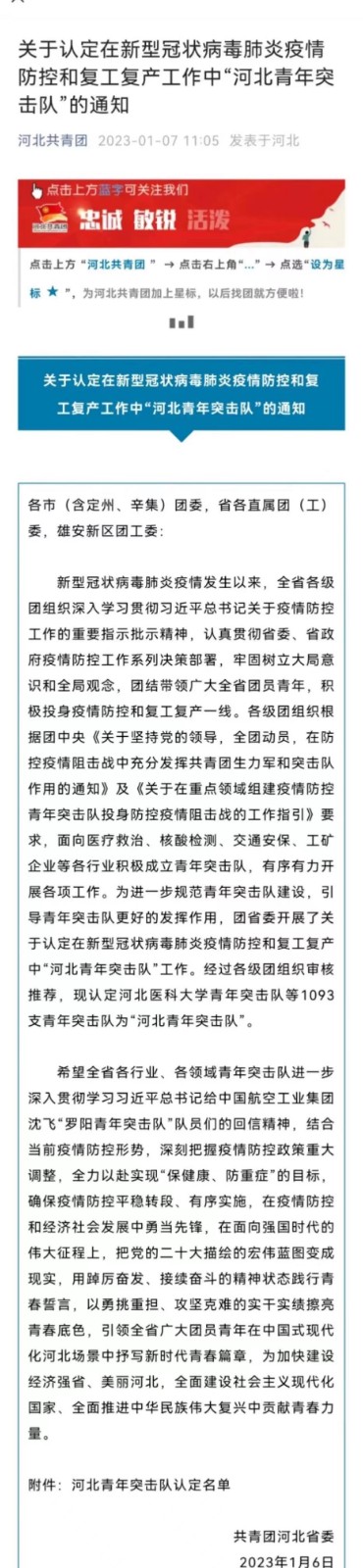 best365体育官网登录入口青年突击队被共青团河北省委认定为新型冠状病毒肺炎疫情防控和复工复产工作中“河北青年突击队”