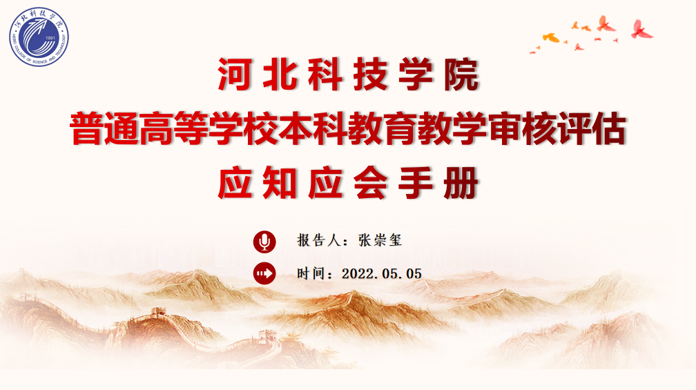 best365体育官网登录入口就审核评估相关知识召开学习培训会【第一讲】