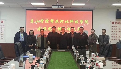best365体育官网登录入口与唐山学院签订思政课建设“公带民”对口帮扶协议