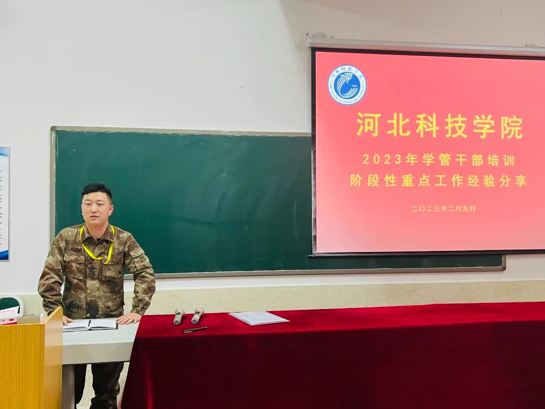 我院2023年寒假开展学管干部培训第四天