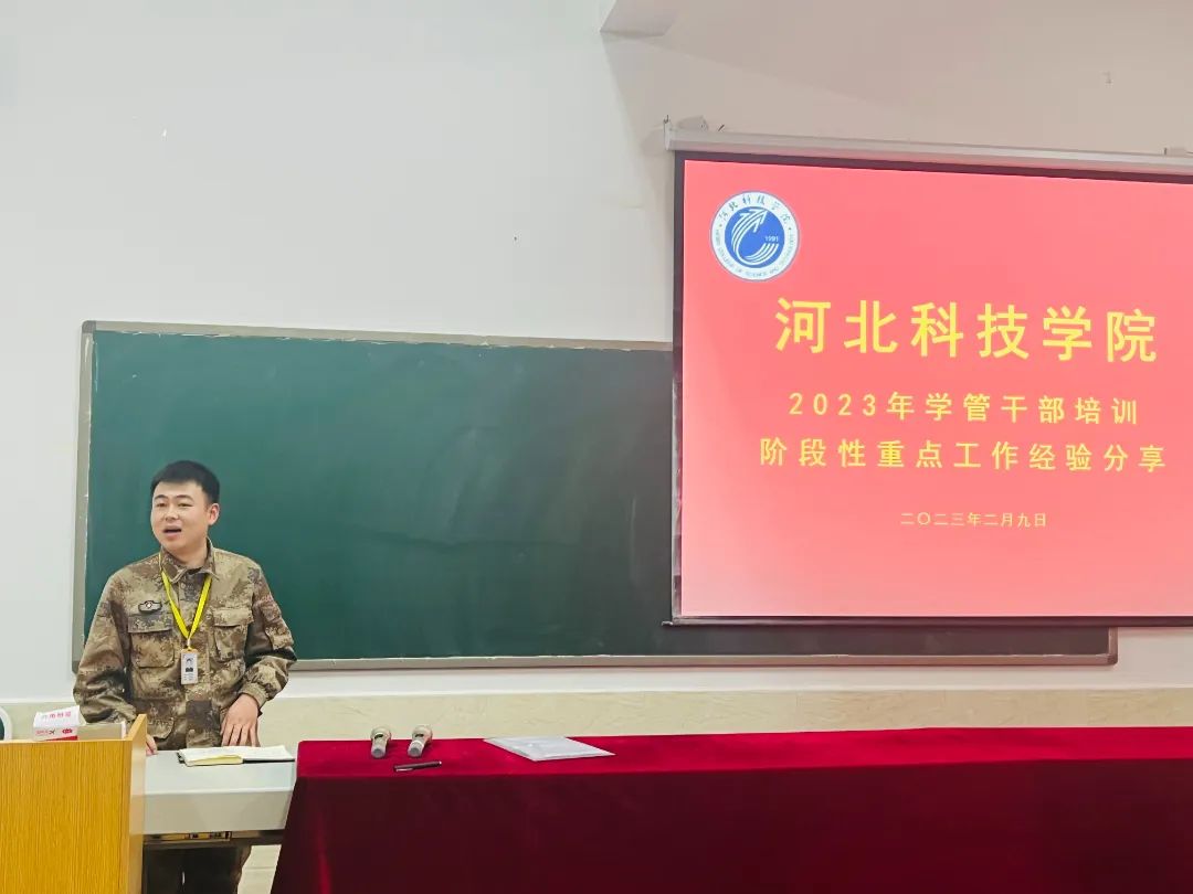 我院2023年寒假开展学管干部培训第四天