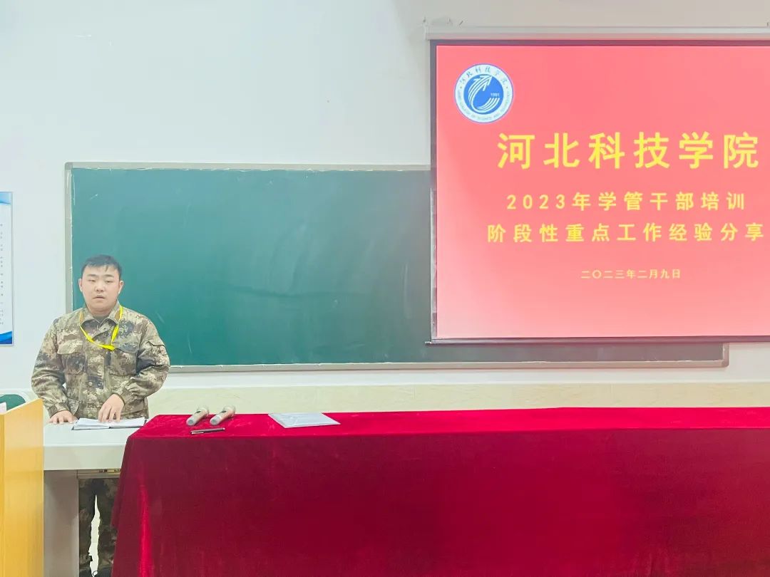 我院2023年寒假开展学管干部培训第四天