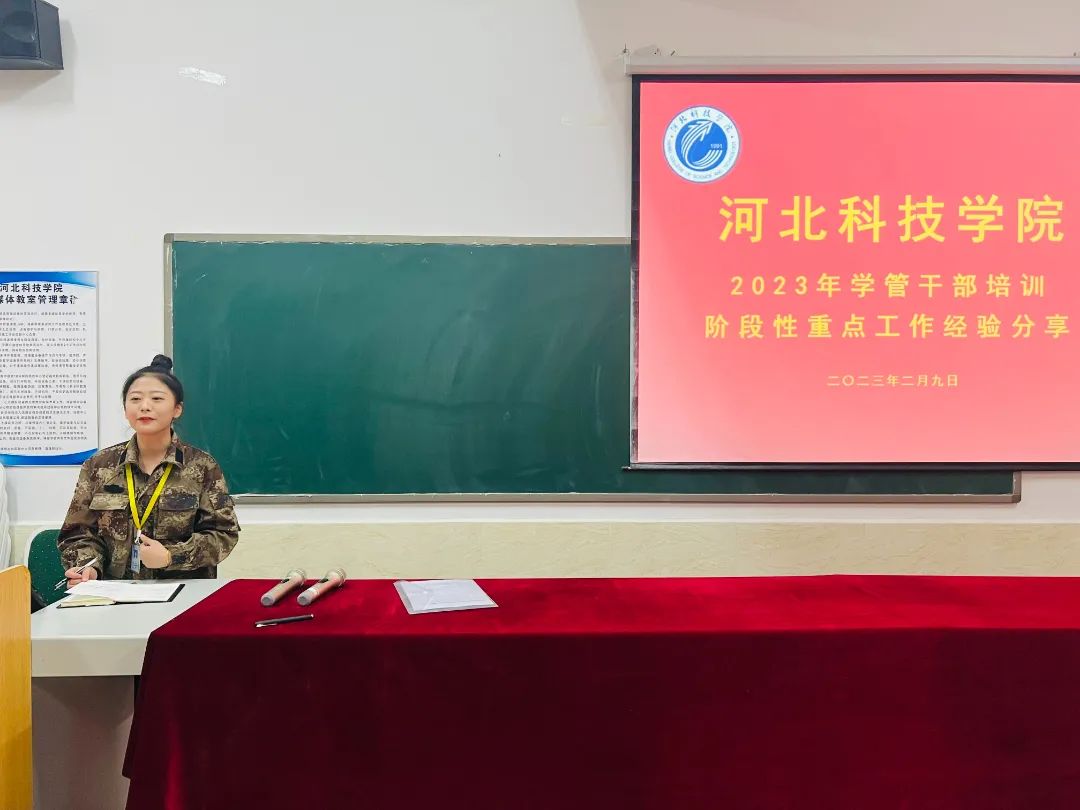 我院2023年寒假开展学管干部培训第四天