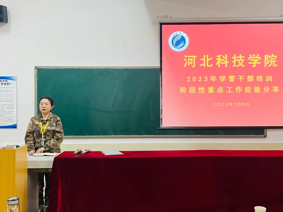我院2023年寒假开展学管干部培训第四天