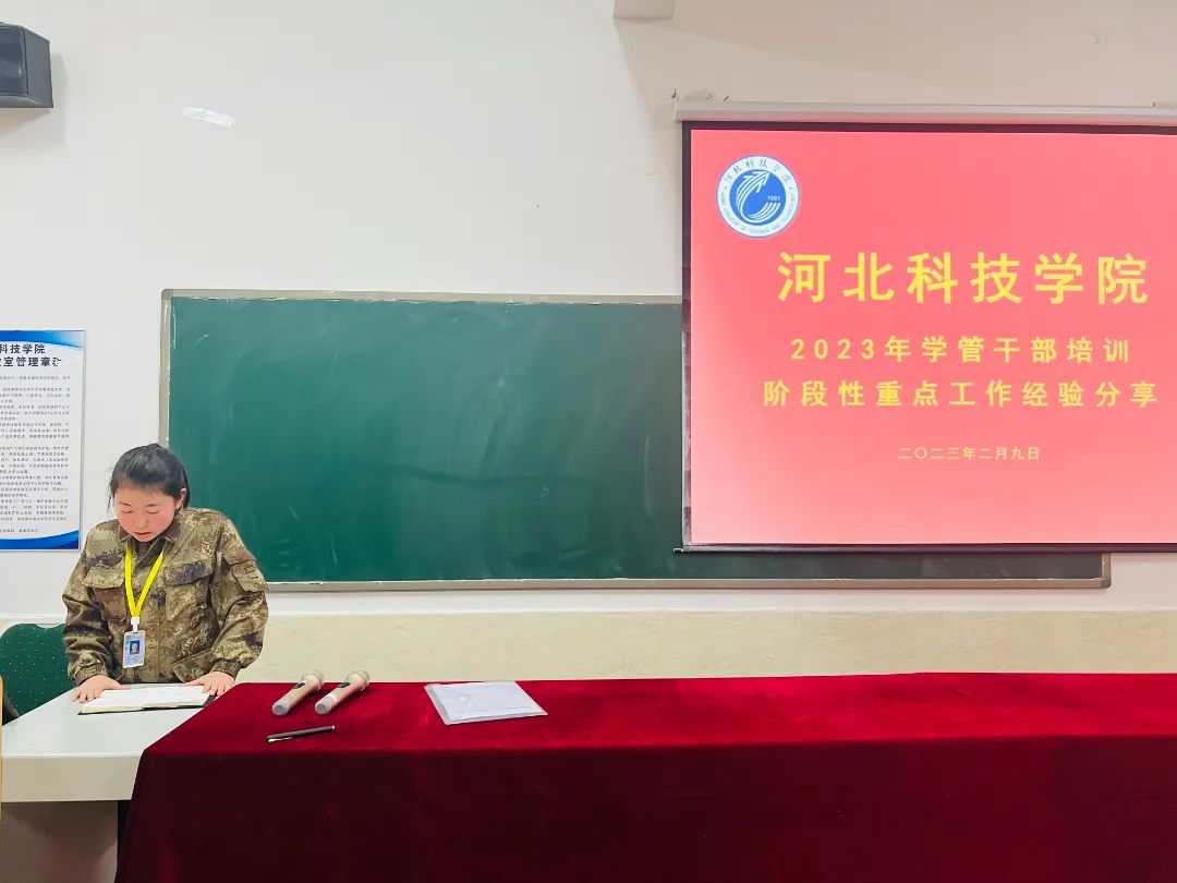 我院2023年寒假开展学管干部培训第四天