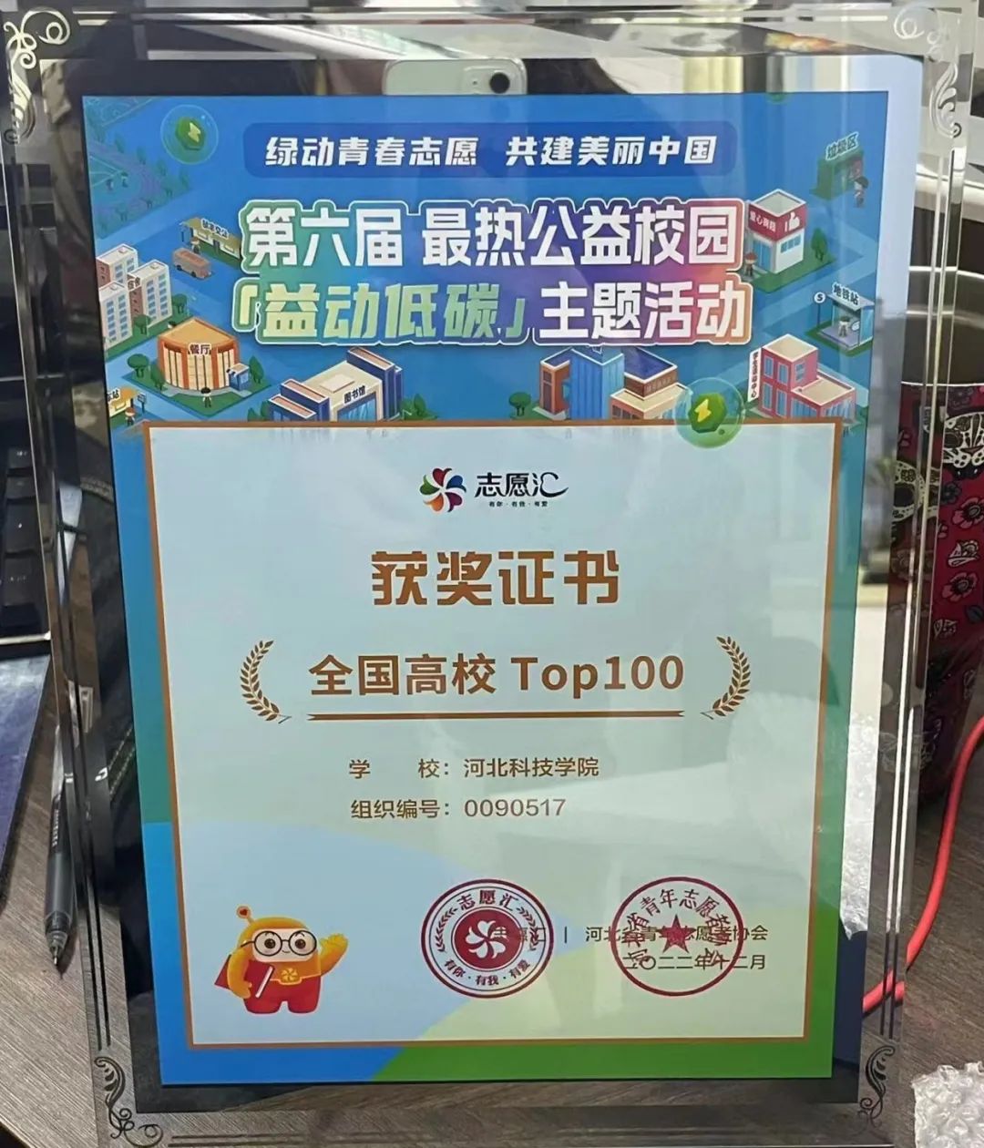 best365体育官网登录入口在河北省第六届最热公益校园益动低碳活动中获得全国高校第20名，河北省第7名，荣获＇益动低碳＇优秀组织称号