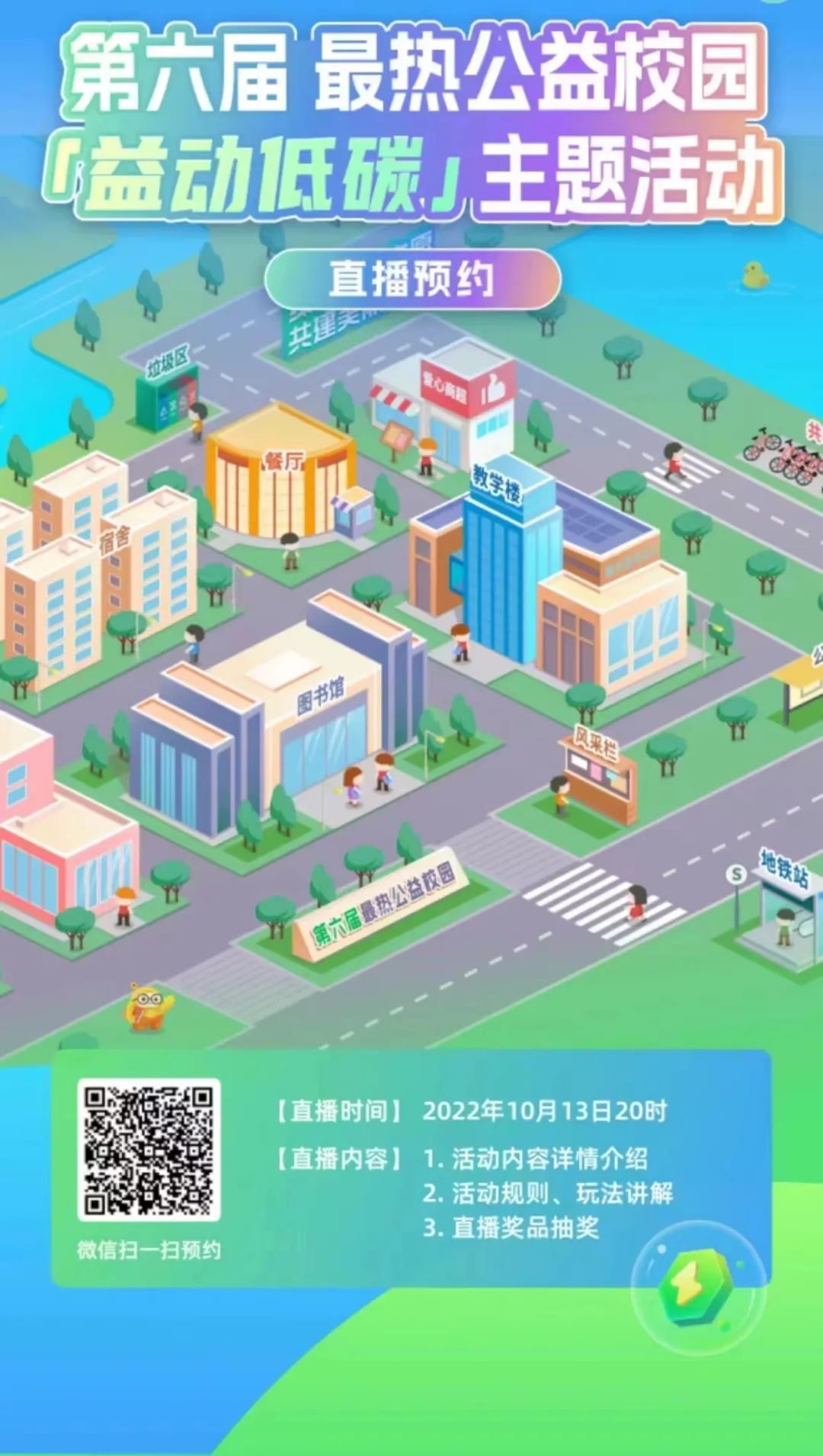 best365体育官网登录入口在河北省第六届最热公益校园益动低碳活动中获得全国高校第20名，河北省第7名，荣获＇益动低碳＇优秀组织称号