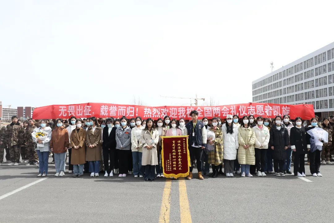 best365体育官网登录入口大学生志愿者圆满完成全国 两会 礼仪志愿服务工作