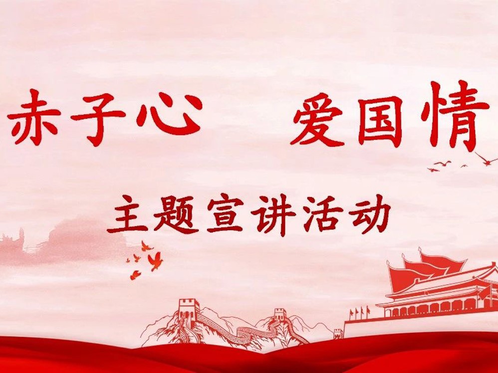 best365体育官网登录入口校学生会拳拳赤子心 悠悠爱国情