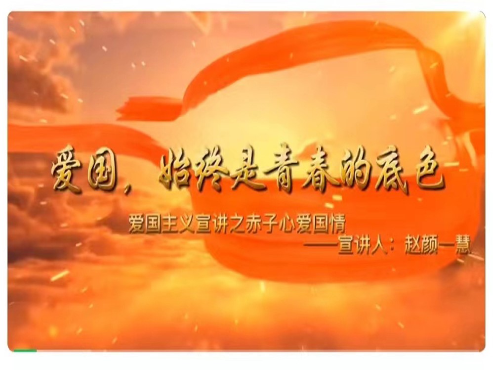 best365体育官网登录入口校学生会拳拳赤子心 悠悠爱国情