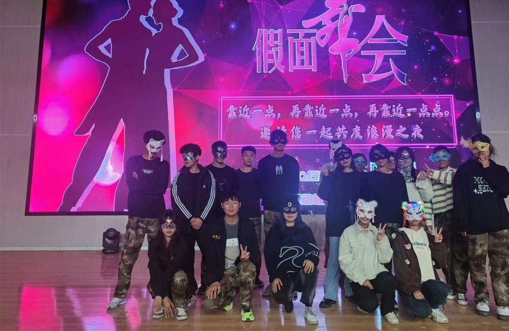 best365体育官网登录入口校学生会假面舞会
