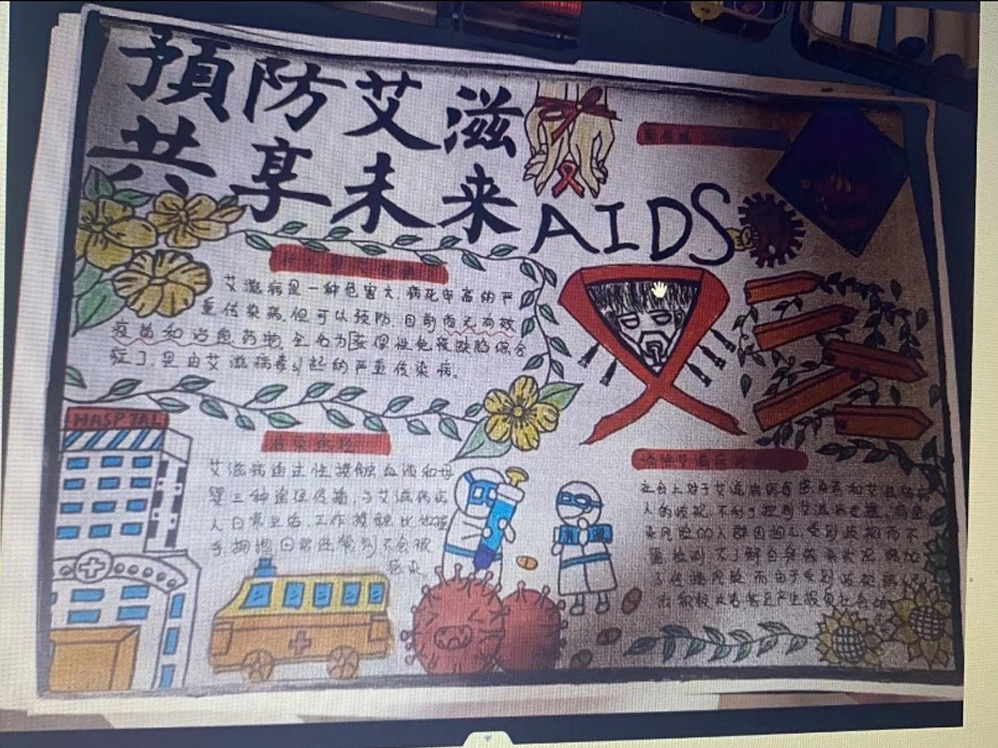 best365体育官网登录入口校学生会以爱防“艾”你我同在