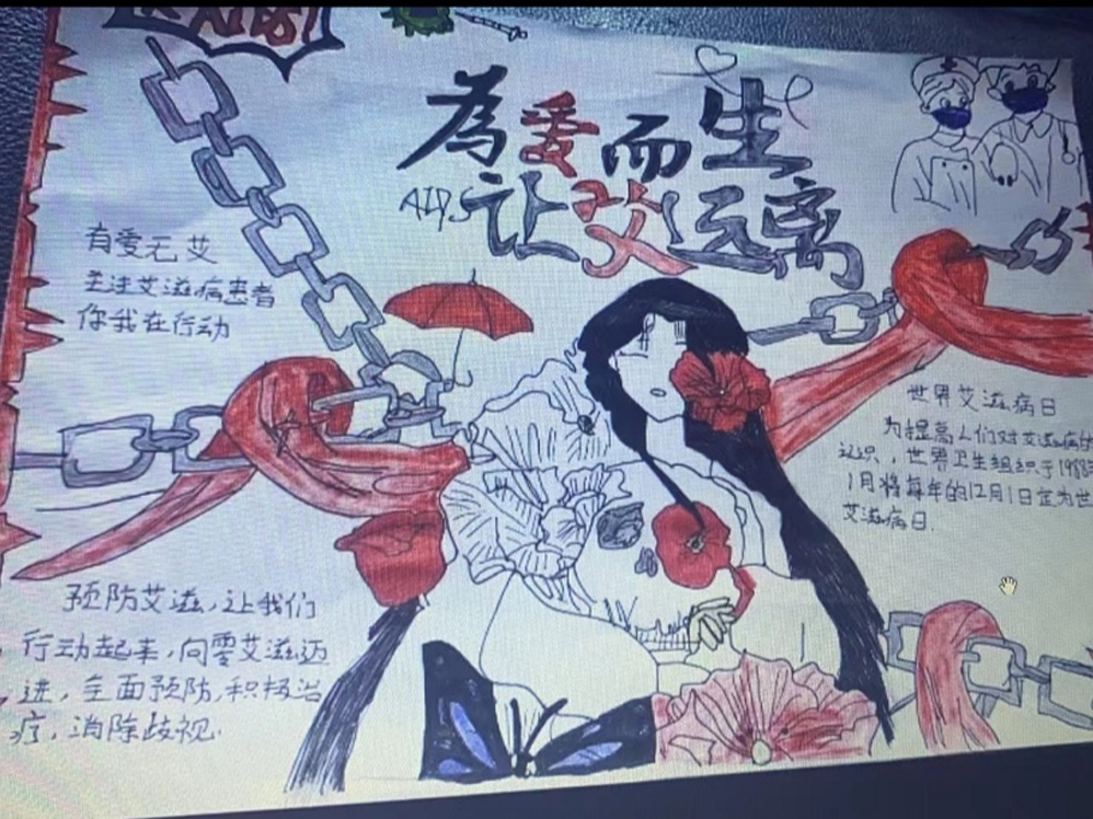 best365体育官网登录入口校学生会以爱防“艾”你我同在