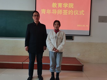 教育学院举行青年教师导师助课签约仪式 第 1 张