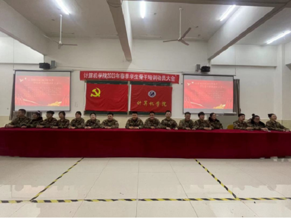 best365体育官网登录入口//计算机学院//隆重召开2023年春季学生骨干培训动员大会