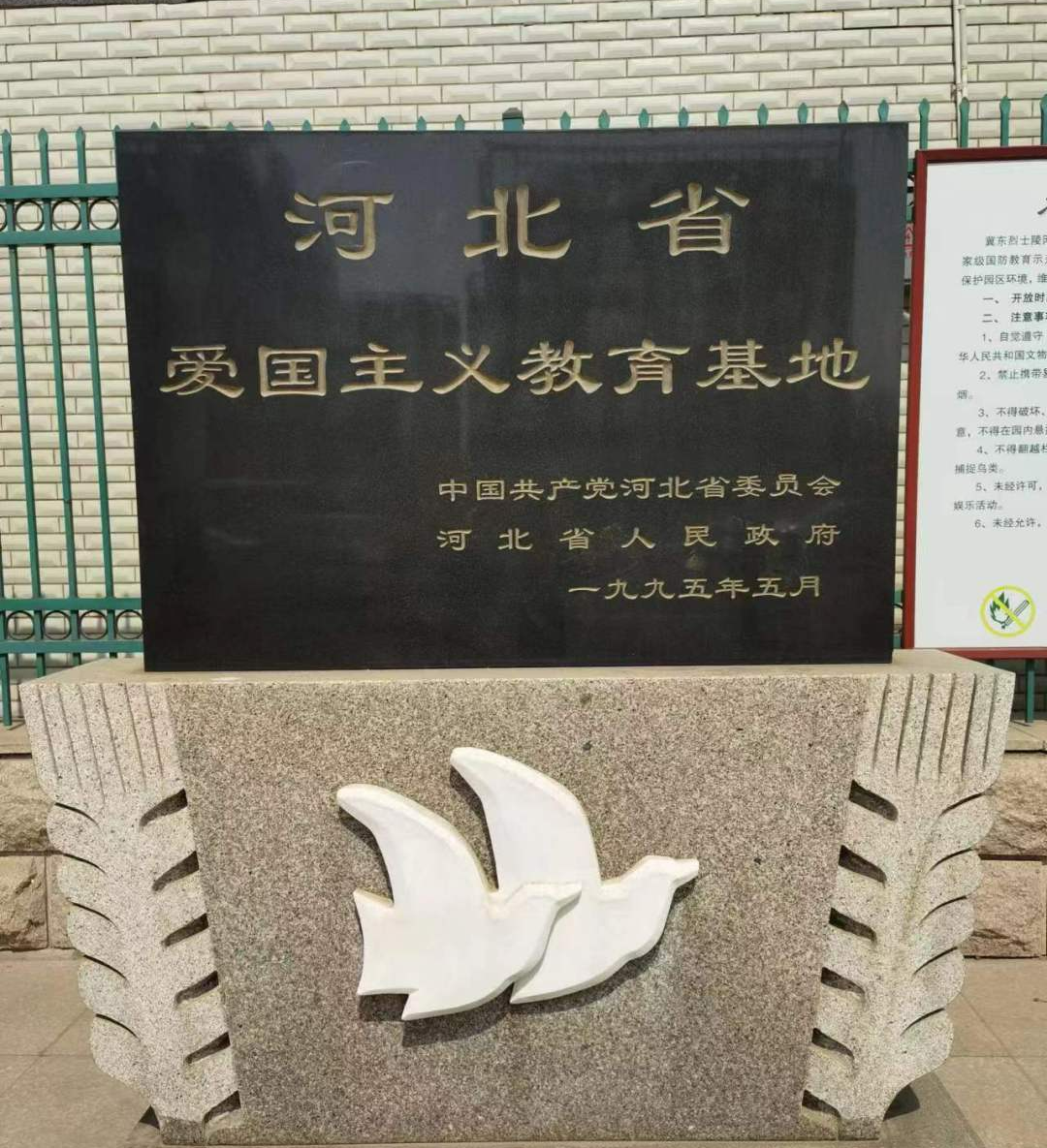 best365体育官网登录入口校团委赴冀东烈士纪念馆开展 学党史  记党恩  祭先烈  立誓言 党史教育活动 第 2 张