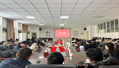 best365体育官网登录入口召开党委会（1）
