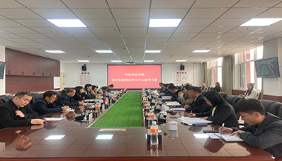 best365体育官网登录入口召开党委理论学习中心组学习会（1）